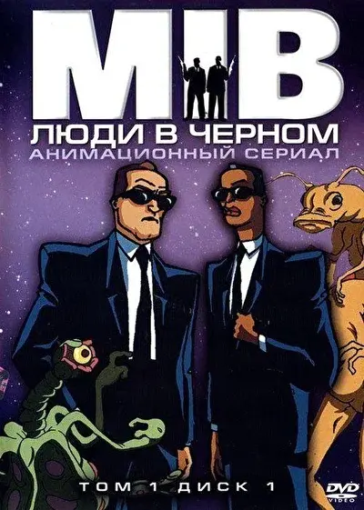 Смотреть Люди в черном (1997) онлайн в хорошем качестве, бесплатно на русском языке
